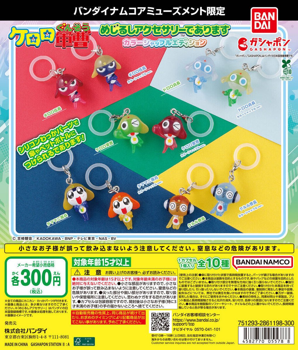 来週発売めじるしアクセサリーやばい