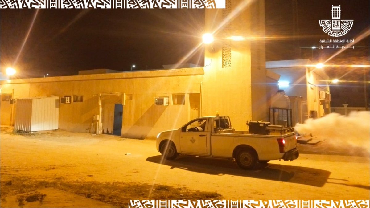Assarar_mun's tweet photo. #بلدية_الصرار  تواصل أعمالها الخاصة بالإصحـاح البيئـي وذلك من خلال أعمال رش المبيدات لمكافحة الحشرات داخل الأحياء في الصرار والمراكز التابعة. 
#كلنا_مسؤول
#الشرقية_أمانة https://t.co/D10eyYgSNt