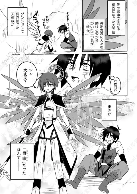 #きらばりワンドロワンライ
大遅刻失礼します!😂
お題「異世界ファンタジー」+50min
拾ったパートナーが実はすごい人物で、ピンチで正体バレが大好きです!!!!!(大声) 