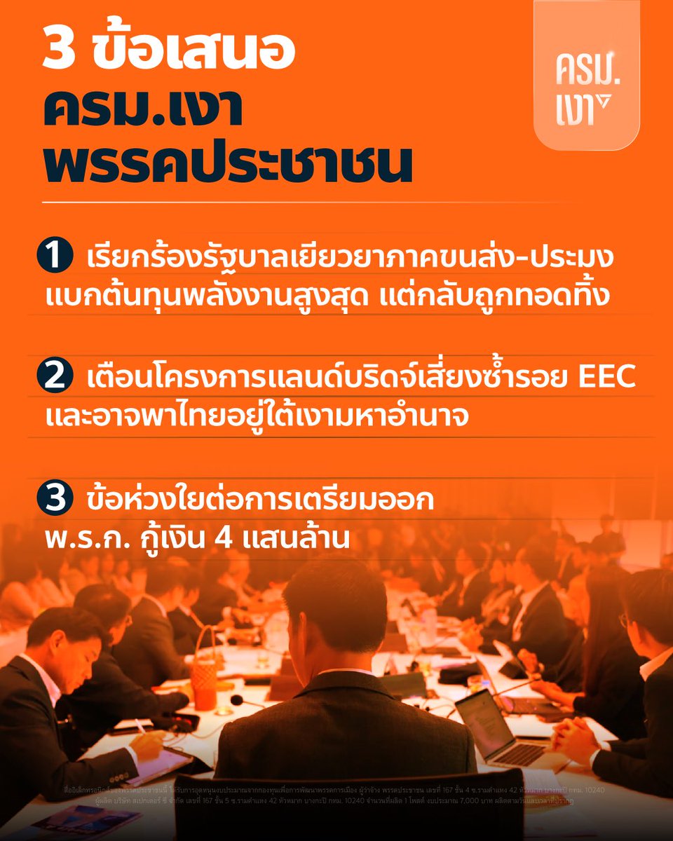 พรรคประชาชน - People's Party tweet media