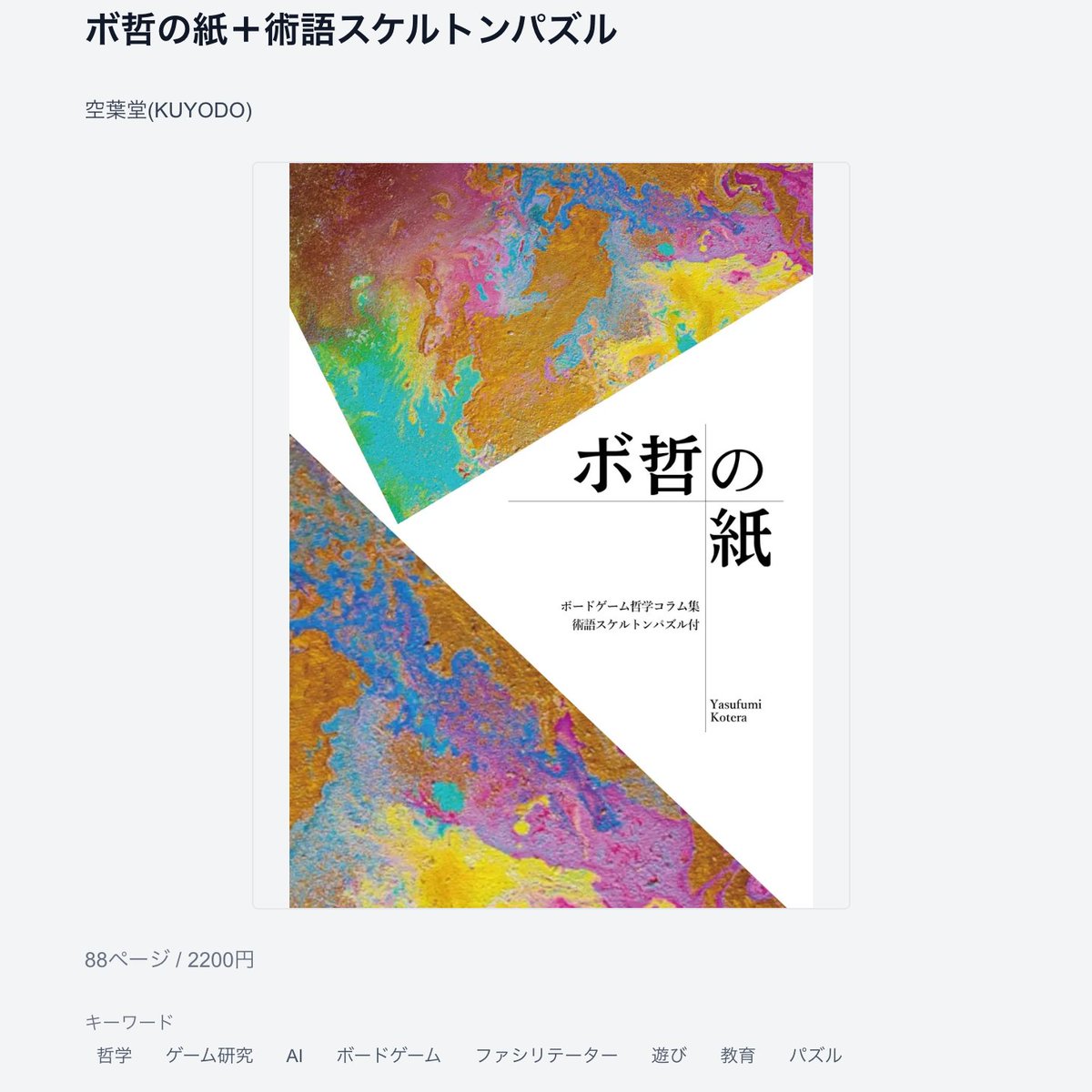 面白そう！ 人文系ニュースメディア「人文ウォッチ」さんの新機能