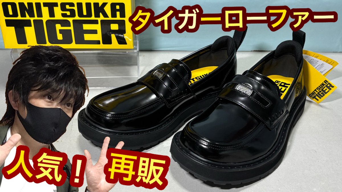 人気！タイガーローファーのレビュー！めっちゃオシャレなローファー