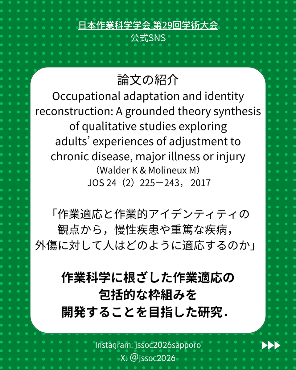 日本作業科学学会第29回学術大会in札幌 tweet media