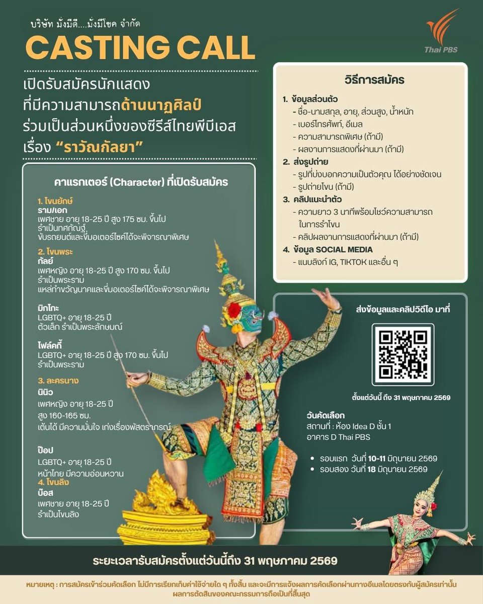 ละครไทยพีเปิดสมัครนักแสดงแล้ววว ใครรำเป็น อยากเป็นนักแสดงเชิญทางนี้เลยค่ะ ฉันจะรอดูเตรียมหวีดละครคุณภาพเริ่ดๆเชิ่ดๆกรี้ดดดด
#ราวัณกัลยา #ละครไทยพีบีเอส