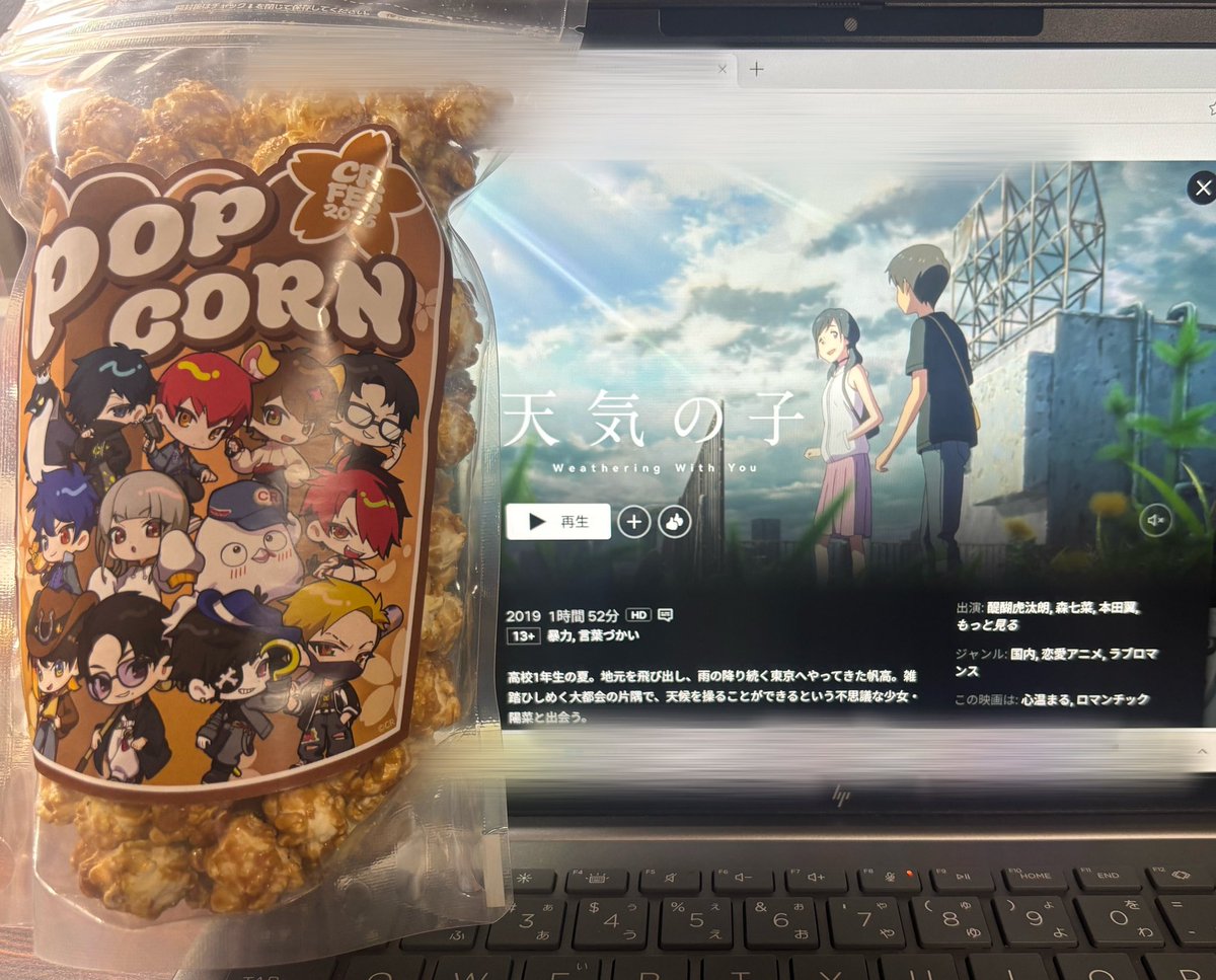 まきーばの千本くじでゲットしたポップコーン片手に天気の子観た