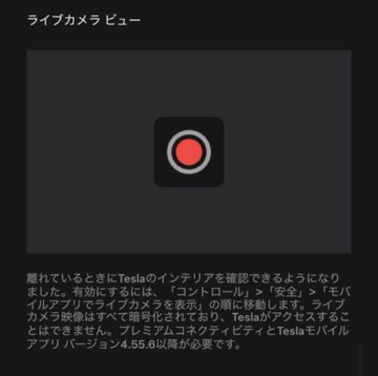 haru_x's tweet photo. 春アップデートでライブカメラと信号認識来たの嬉しいすぎる！
#テスラ https://t.co/N6TjhDG6Gv
