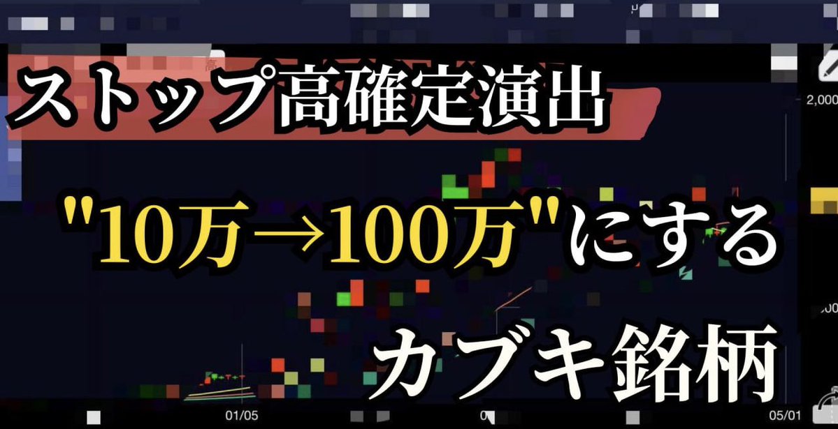 元祖 株カブキ tweet media