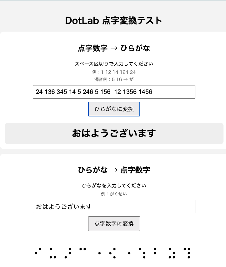 usagi8888's tweet photo. (初日)目標は、点字画像をスマホで読み込みひらがなに変換する まず5文字 → (2日目)数字に置き換えて変換することにより10文字になった
#あまくさ52nd #sunabaco #卒業制作 #DotLab https://t.co/QEwE2qQvhD