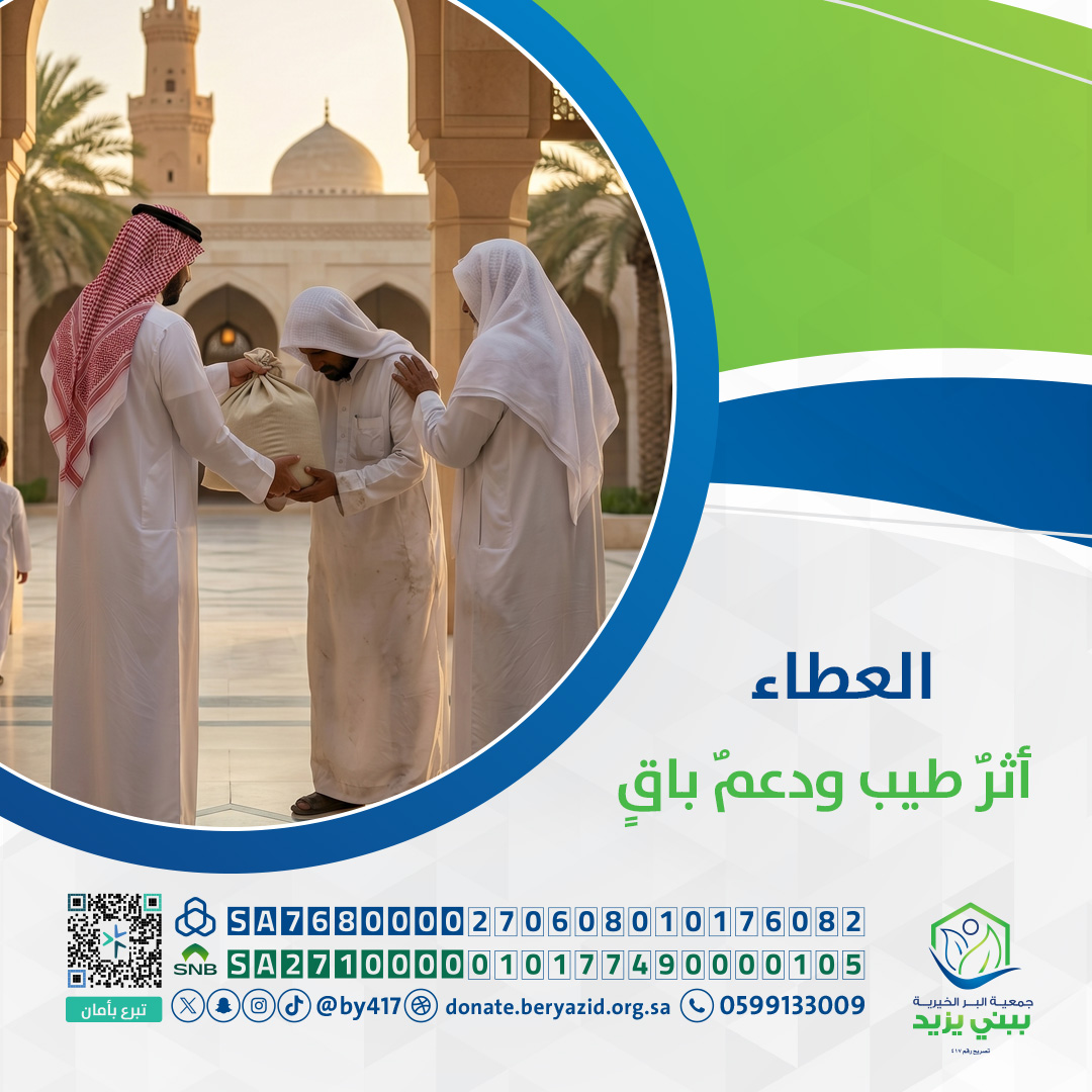 جمعية البر الخيرية ببني يزيد tweet media