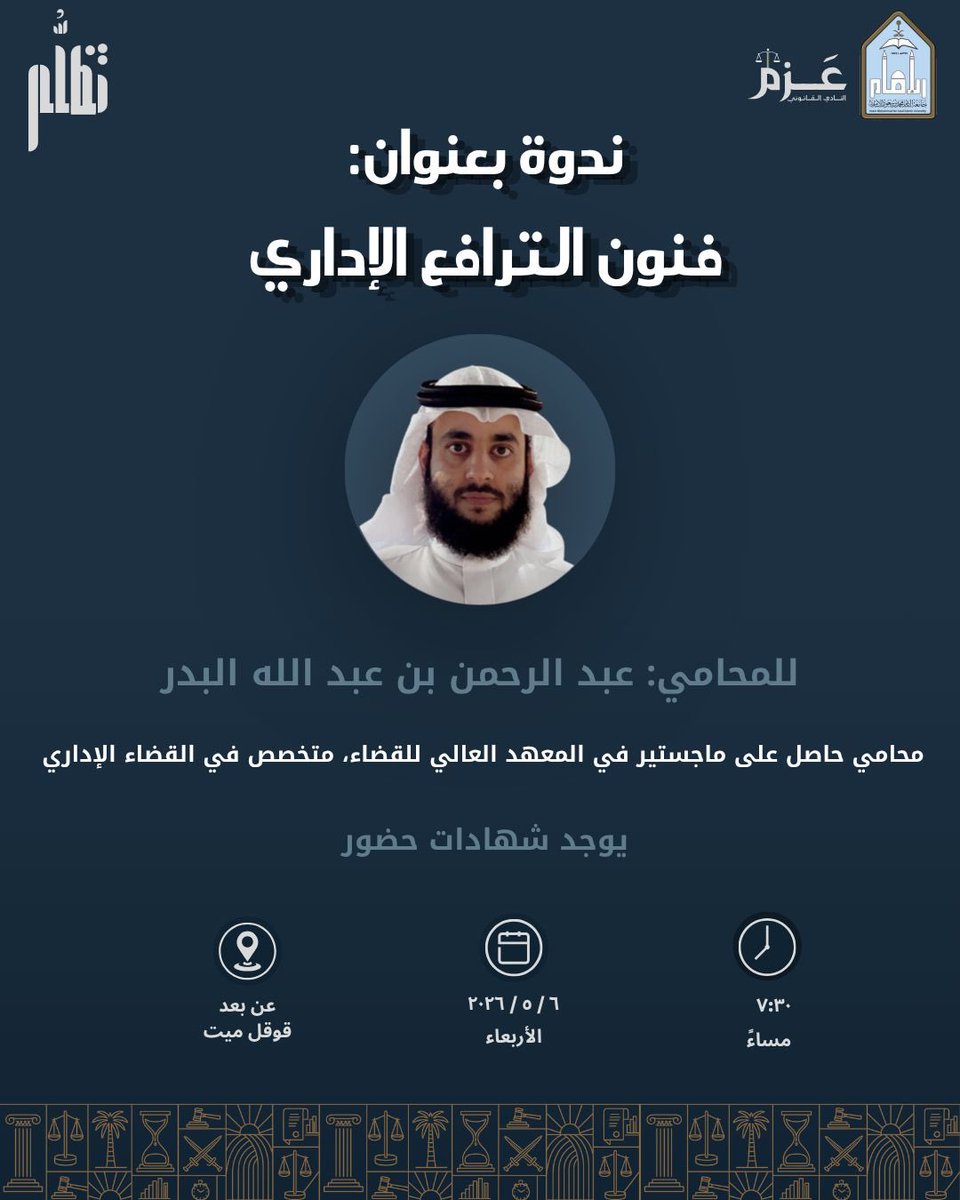 نادي عزم القانوني tweet media