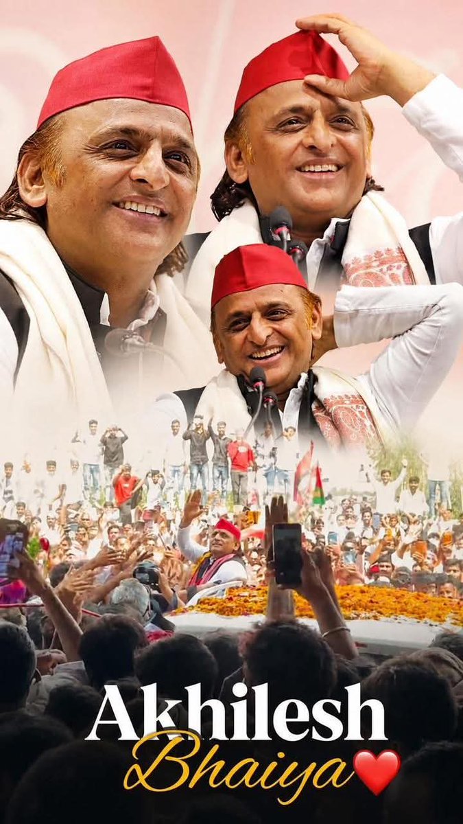 आंखों को इंतजार सरकार आपका हैं ।

मैं अखिलेश यादव ईश्वर की शपथ लेता हूं बस अब यही सुनना चाहता हूं।।

#PDAजननायक