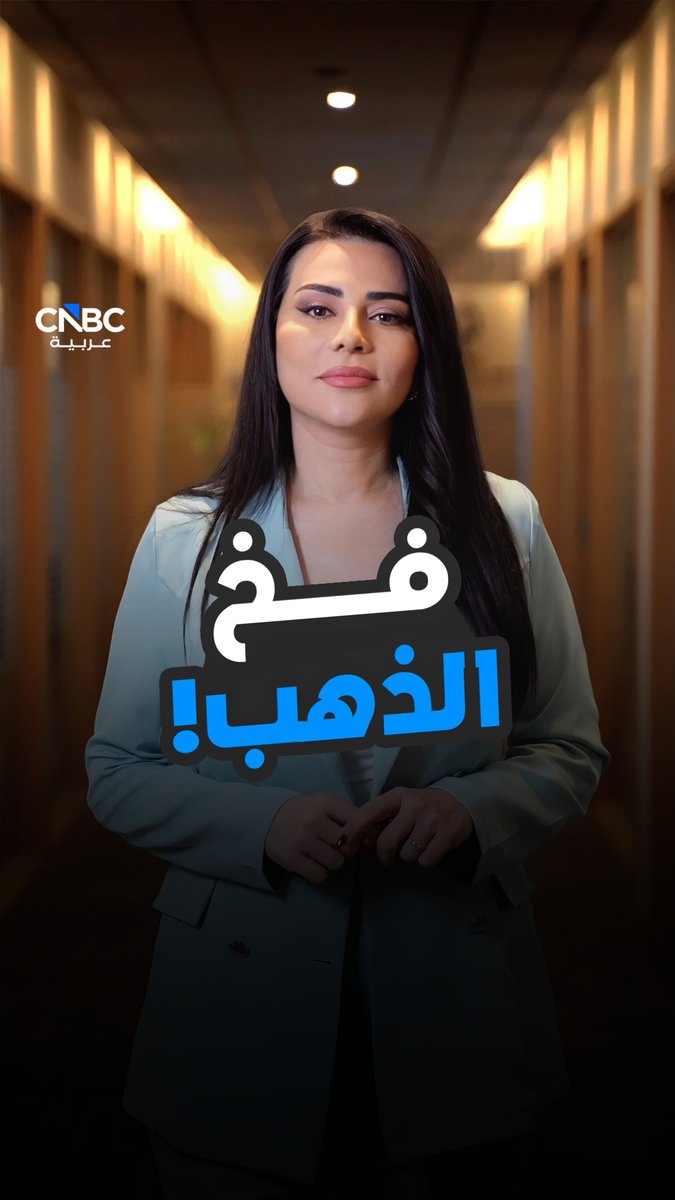 احذر فخ الذهب! مع رلى الطراونة 
