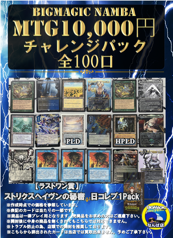 【5/6 #mtgjp チャレンジパック情報📣】
      ⭐️MTG10000円チャレンジパック⭐️
                     🟩-全100口-🟥
           今回も何とかUnderground Sea入れてます😅

5/7の開店より販売開始です🔥🔥
OPEN時間は13:00ですのでお買い求めの方は
是非BIGMAGICなんば店までお越しください🙇‍♂️