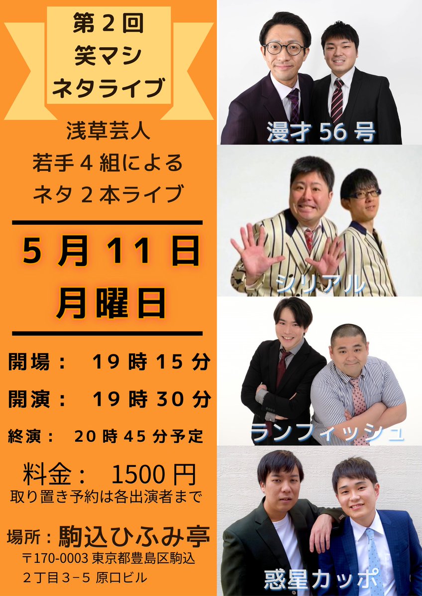 漫才56号　堀江承認欲求 tweet media