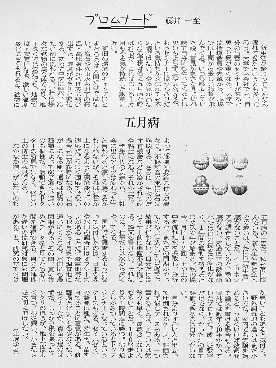 明日、学校や職場に行きたくないあなたへ。（五月病 土壌学者 藤井一至、日経新聞4/27）