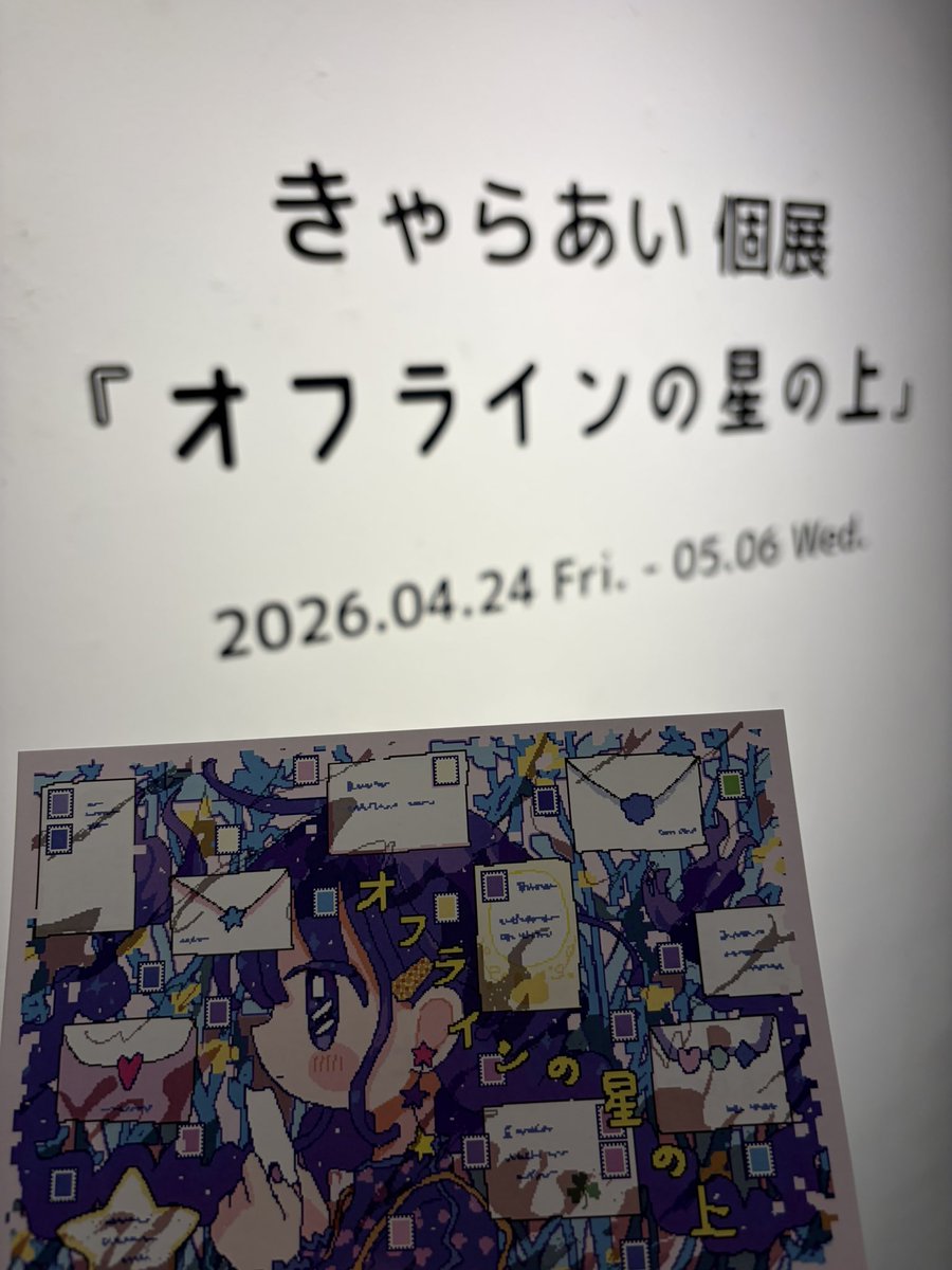 💌きゃらあい (@kyaraai) / Posts / X