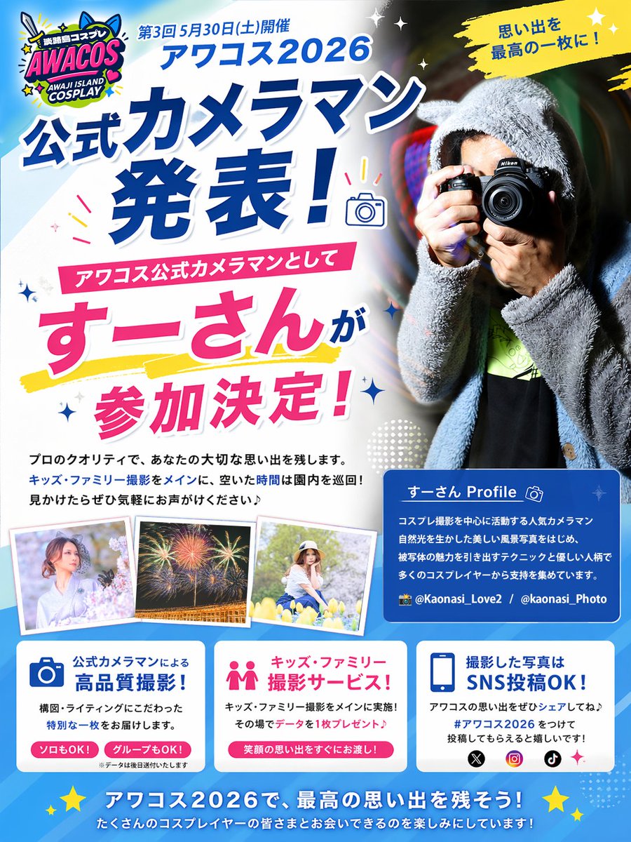 【アワコス公式】5.30(土)第3回開催‼️＠淡路島 ﾆｼﾞｹﾞﾝﾉﾓﾘ tweet media