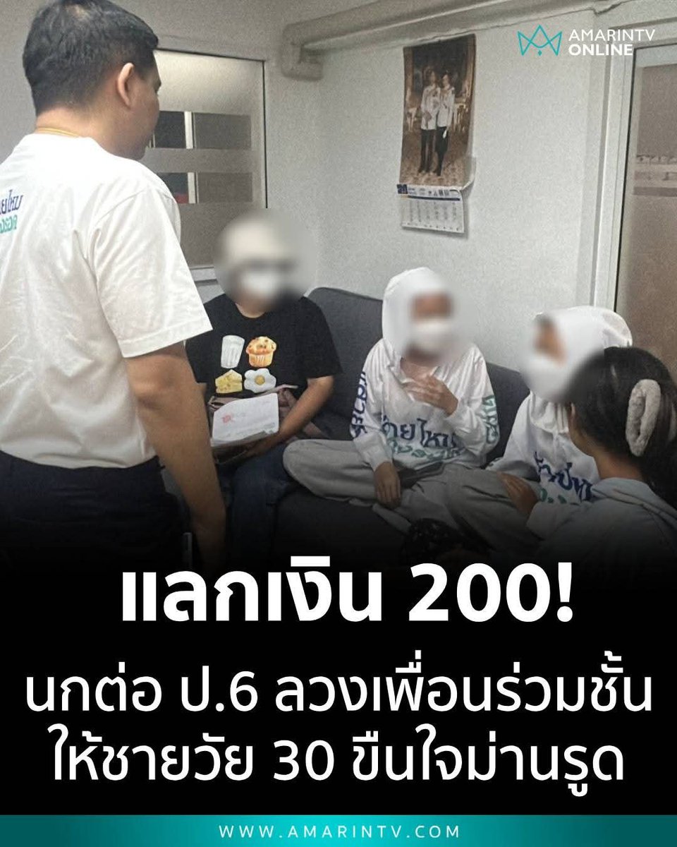 สังคมเสื่อม! ด.ญ ชั้น ป.6 หลอกเพื่อนหญิงชั้นเดียวกัน 2 คน ไปให้ผู้ชายวัย 30 ปี ขืนใจแลกเงิน 200 บาท แฉผู้ก่อเหตุยังลอยนวลเลี้ยงไก่เย้ยกฎหมาย

ด้านแม่ของหนึ่งในผู้เสียหาย เล่าเหตุการณ์ว่า เด็กหญิงเอ ขอออกไปเล่นบ้านเพื่อนช่วงเที่ยง มีเพื่อนมารับ 2 คน พอ 5