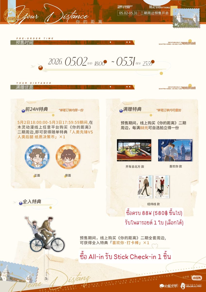 Lxst_Mt's tweet photo. ꒰ PRE-ORDER 🇨🇳 | #你的距离 × 木灵动漫 ꒱
📆 ระยะเวลา : 02-31/05/2026 (22.59 น.)
💰 สั่งซื้อ : 30/05 (19.00 น.)
♡ All-in 1,900฿
รายละเอียด (ฉบับเต็ม) 📎 : https://t.co/uk8DS6MeFb
🚛 จัดส่งภายใน 120 วัน
📩 สนใจ Mention ได้เลยค่ะ
#YourDistance https://t.co/dgiTCEe5IX