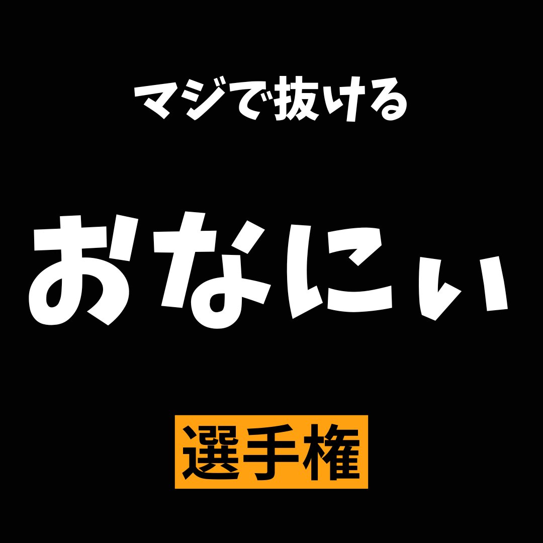 ささった～じゃぱん tweet media