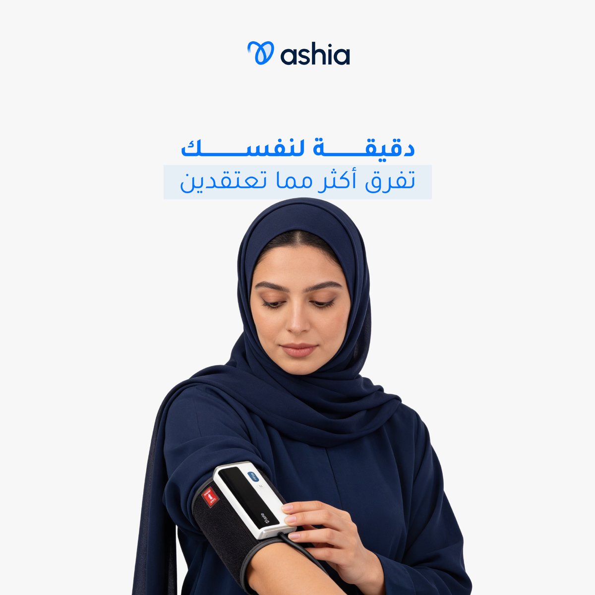 Ashiaksa's tweet photo. قياس بسيط يعطيك راحة ووضوح لباقي يومك
مع أشياء، قياسك أسهل، واطمئنانك أقرب 💙

#Helath #صحة https://t.co/vuOuBuWodH