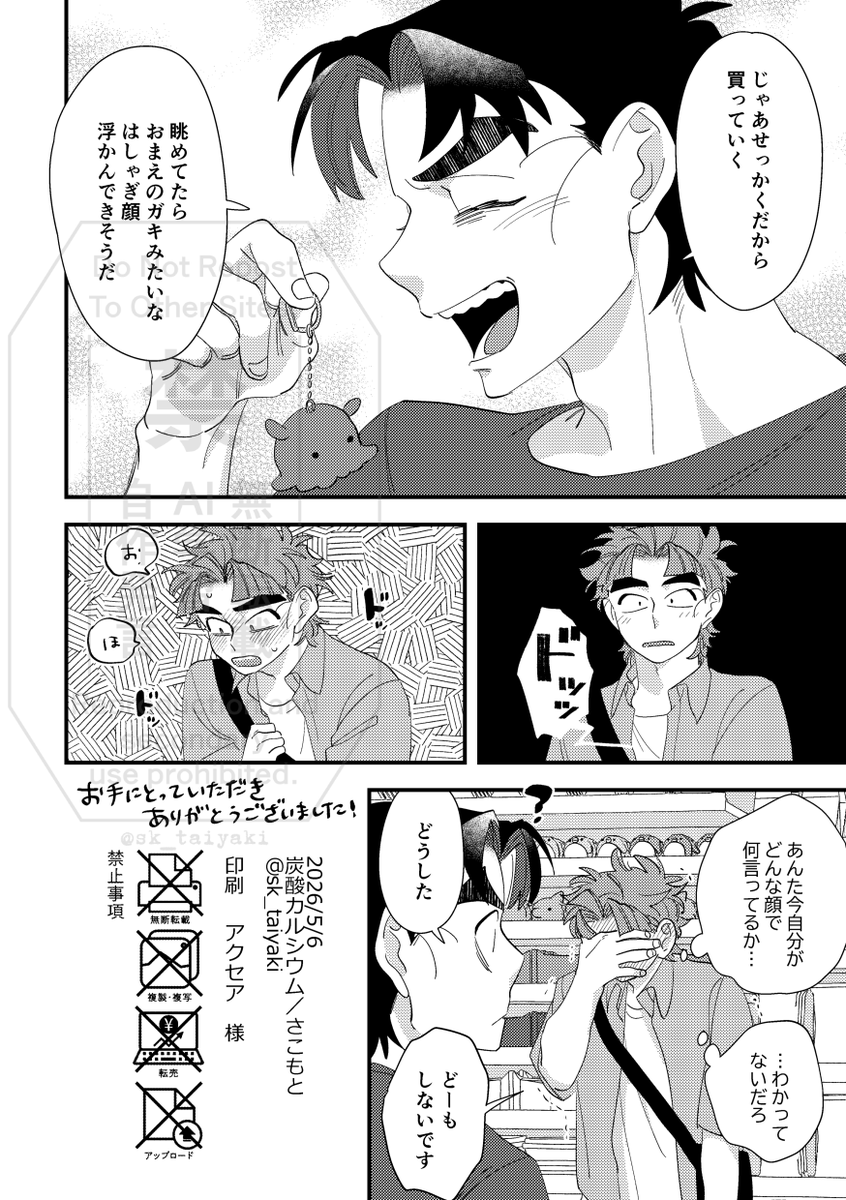 今日の無配だった現パロ竹文です！付き合っている