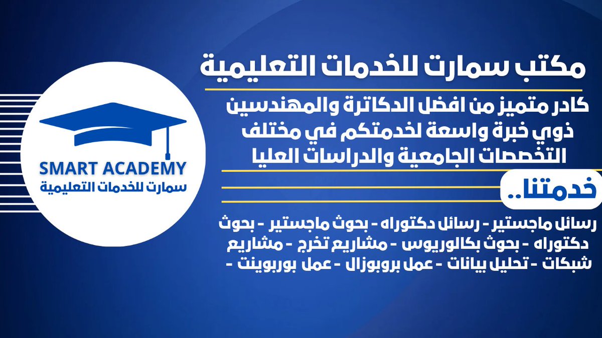 مكتب Smart رسائل ماجستير -مشاريع - تقارير-بحوث tweet media