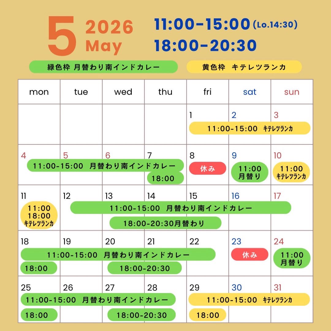 スパイスカレーキテレツ tweet media