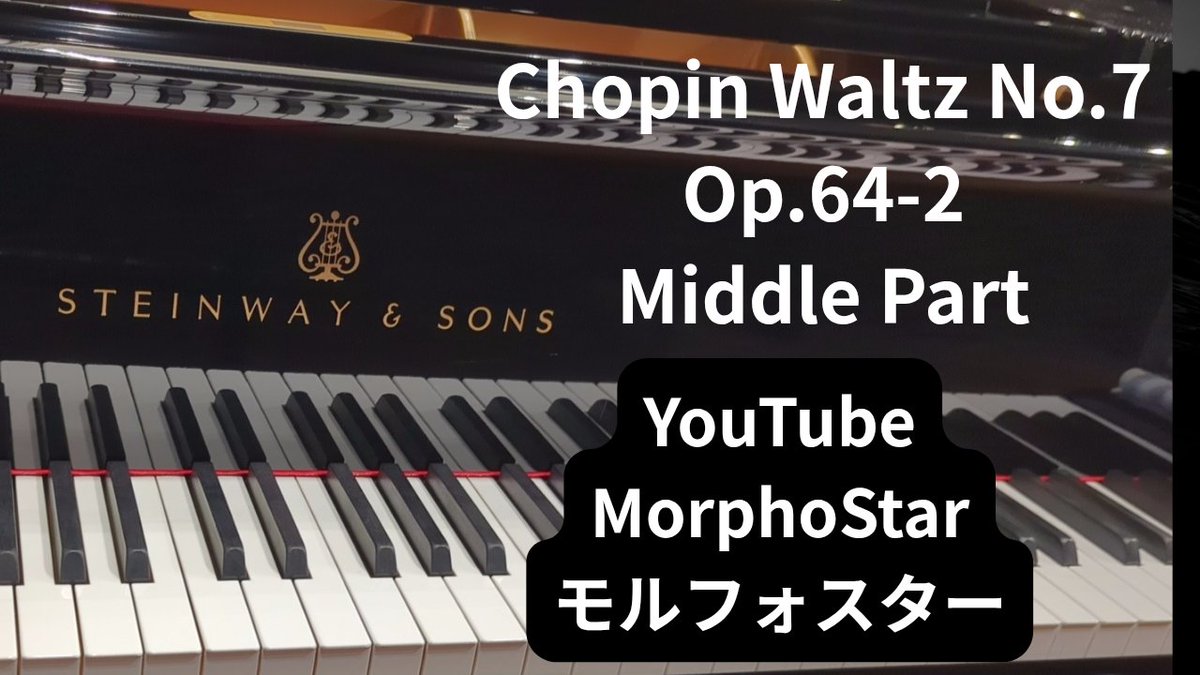 Morpho_Star's tweet photo. スタインウェイで
ショパンワルツ7番を弾いてみた
Part2【中間部分】
#steinway #morphostar #モルフォスター #chopinwaltz #ショパン #ワルツ https://t.co/96ixSMDi19