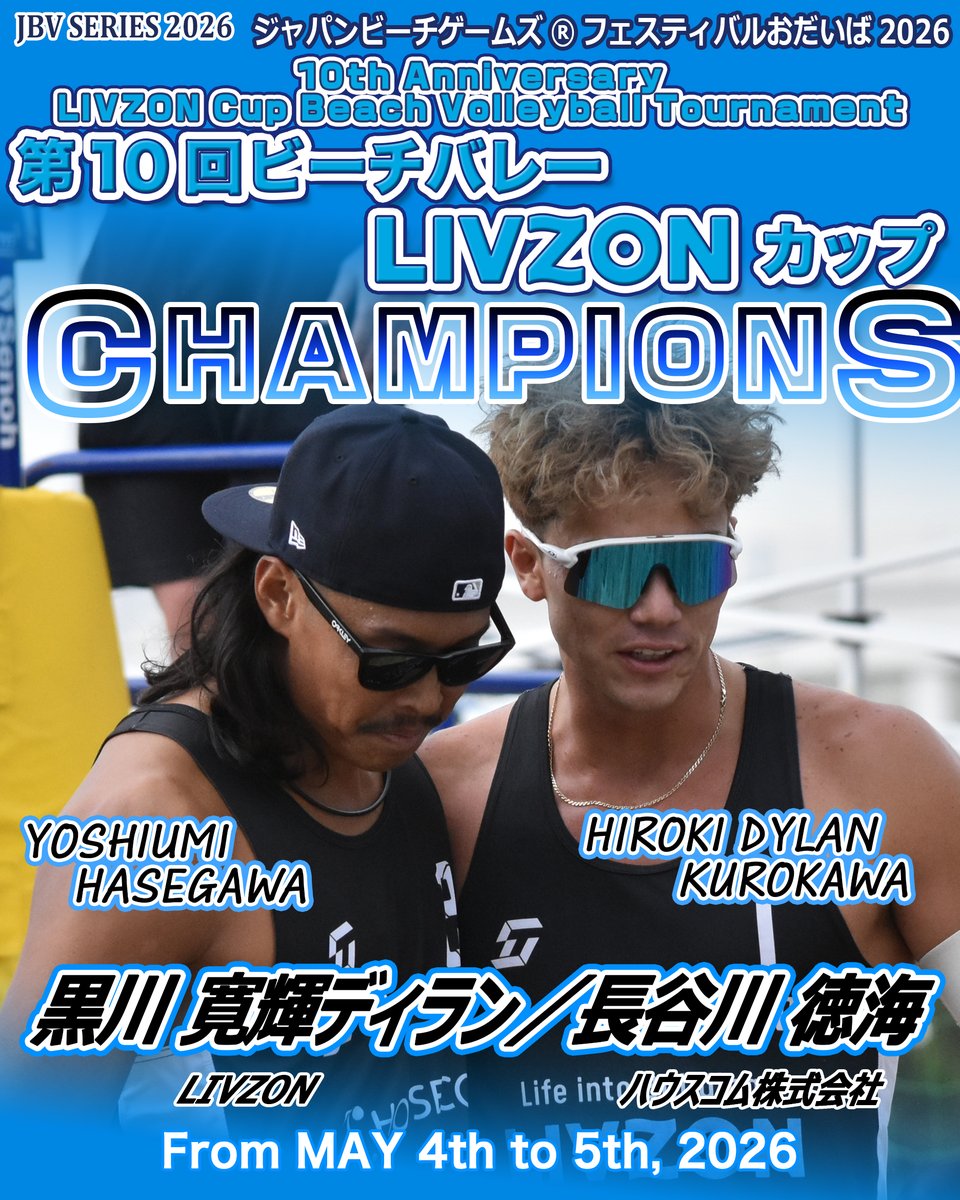JBVofficial's tweet photo. 【JBVs】JBG®Fおだいば2026 第10回ビーチバレーLIVZONカップ

《男子》
🥇優勝
黒川 寛輝ディラン（LIVZON）／長谷川 徳海（ハウスコム株式会社）
🥈準優勝
髙橋 巧／池田 隼平（株式会社カブト）
🥉3位
マルキ ナシム（トヨタ自動車株式会社）／詫間 悠（中部土木株式会社）
🥉3位
黒澤 孝太（トヨタ自動車株式会社）／Thomas Hartles

👑特別協賛／大成温調株式会社
📅開催日／2026年5月4日(月・祝)・5日(火・祝)
🏝会場／お台場海浜公園おだいばビーチ(東京都港区)

#ビーチバレー
#LIVZONカップ
#LIVZON
#大成温調株式会社
#ジャパンビーチゲームズ
#JBGFお台場
#ビーチスポーツ
#JBV
#ビーチバレーボール
#beachvolleyball
