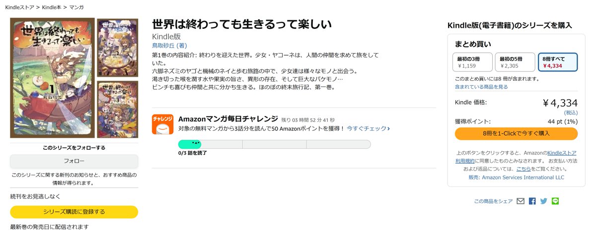 ☆特典18点付き [鳥取砂丘] 世界は終わっても生きるって楽しい 1-8巻 81Ge492wI3L._AC_UL210_SR210,