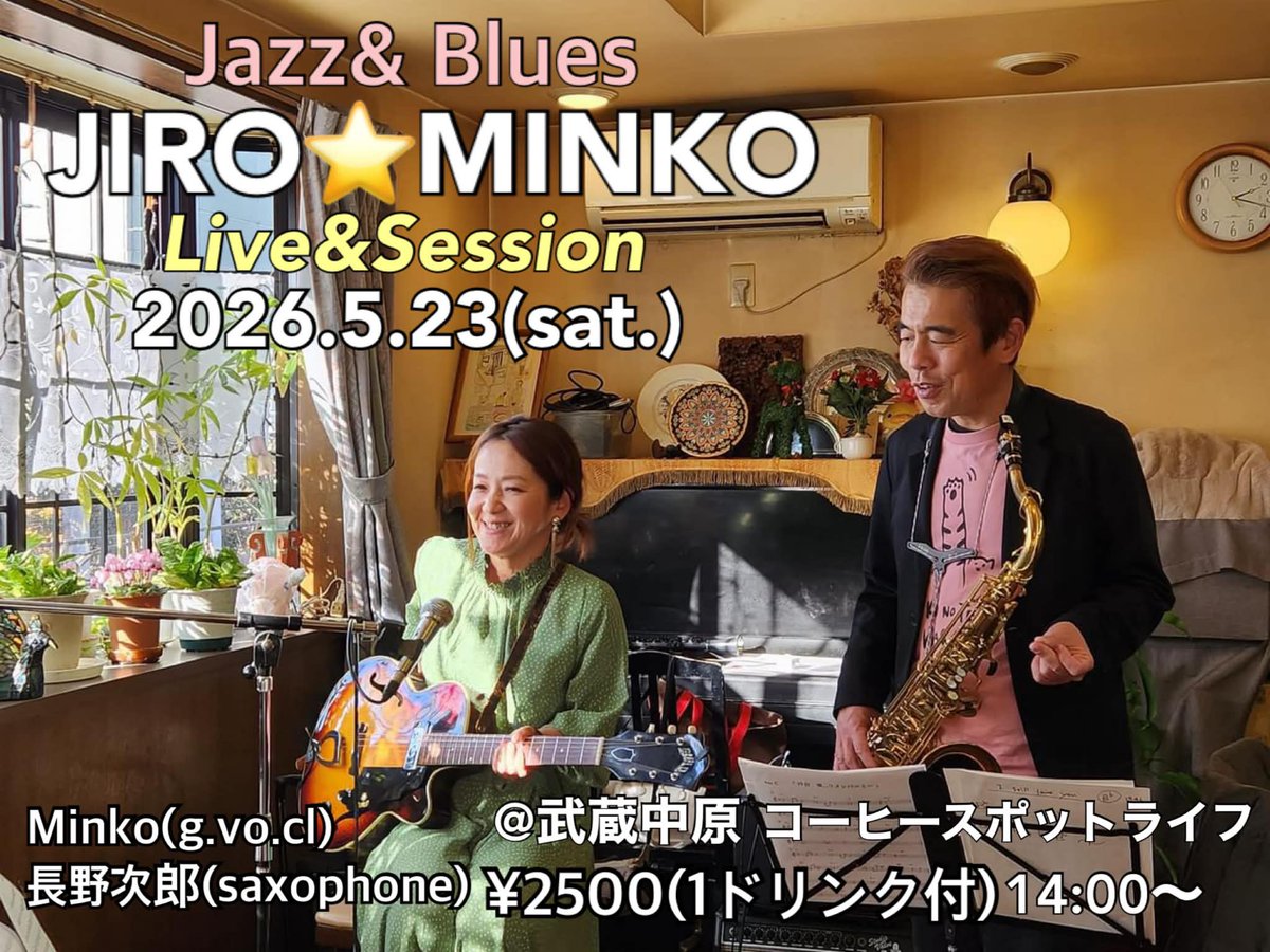 5/23(土)の午後2時からは 武蔵中原コーヒースポットライフでJIRO