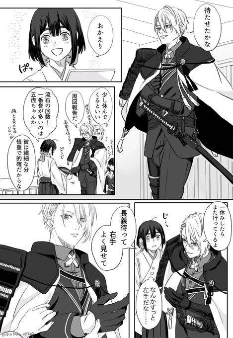近侍の長義くん【極】と特別ないつも通り

※女審神者さんが居ます。ちょぎさに。 