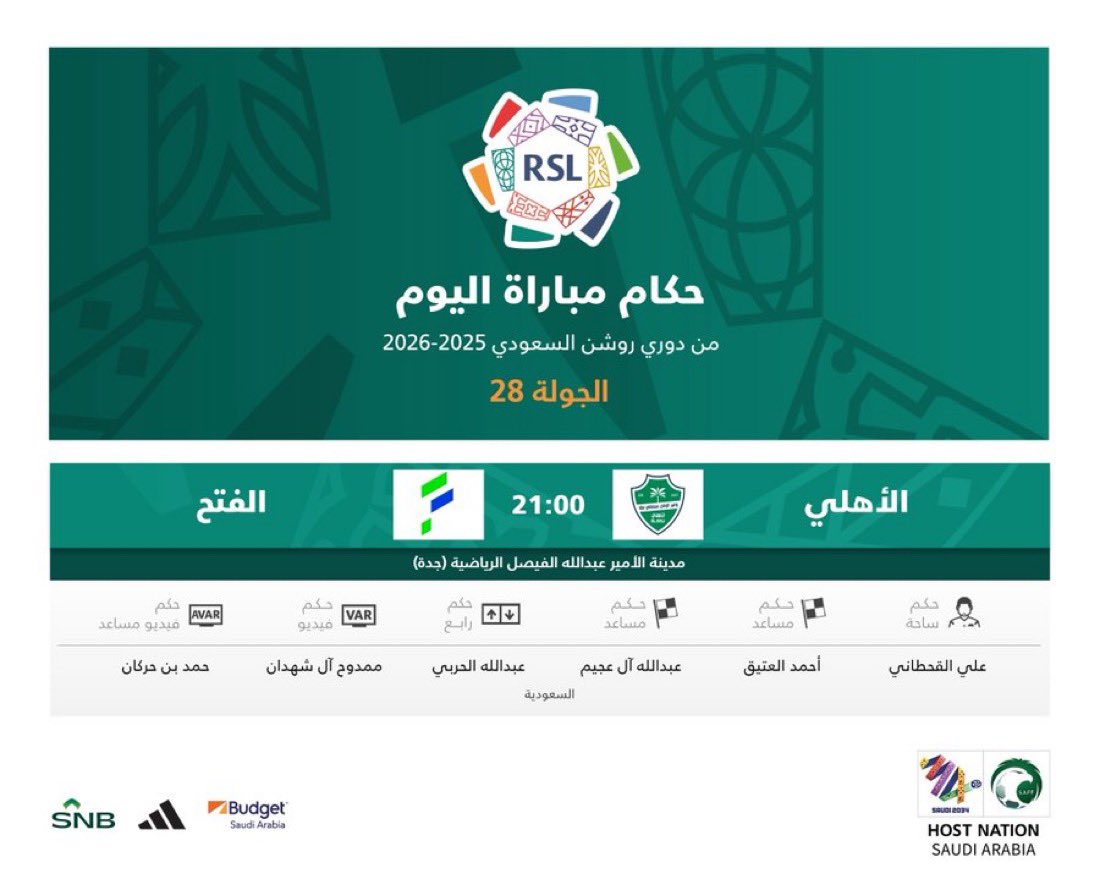 طاقم تحكيم مواجهات اليوم بين #الأهلي_الفتح ضمن المواجهات المؤجلة من الجولة 28 لدوري روشن السعودي ..