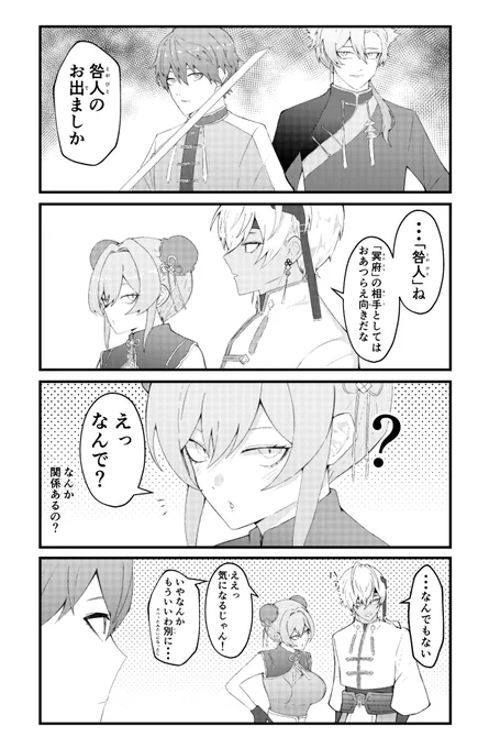 咎人と冥府 