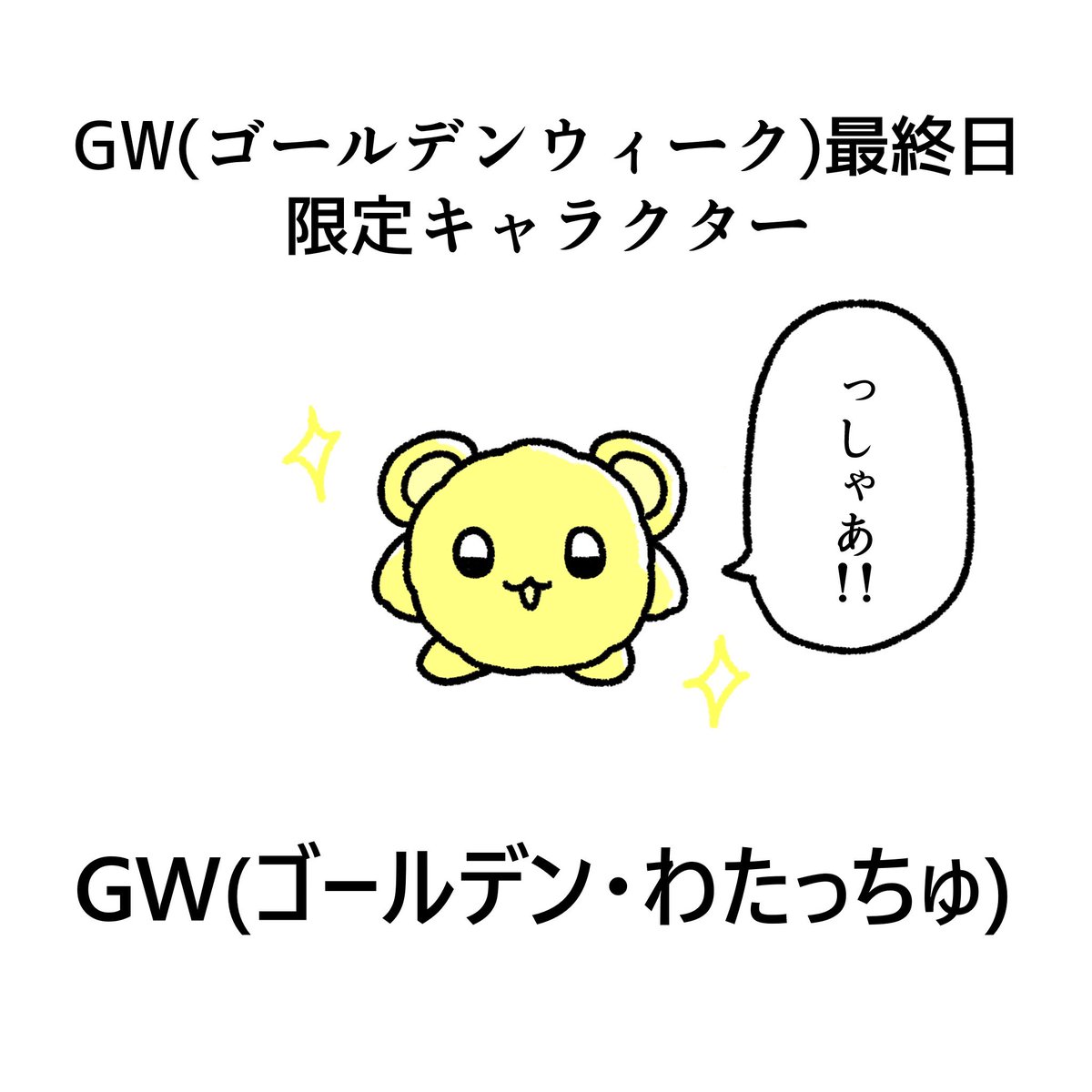わたっちゅ tweet media