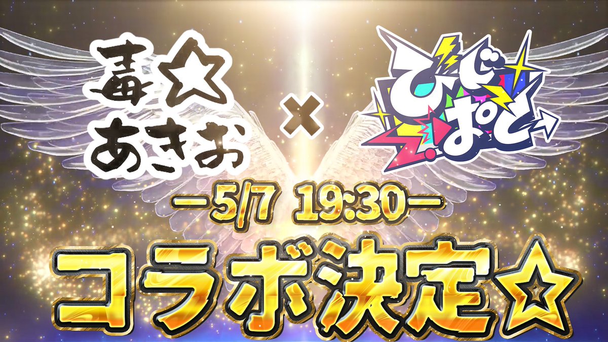 びじぱと@最強Vtuberグループ tweet media