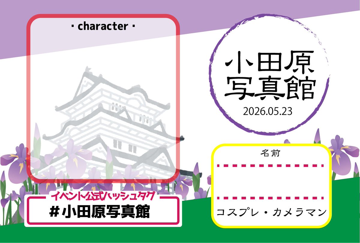 祝20周年!コスプレイベント小田原写真館 tweet media