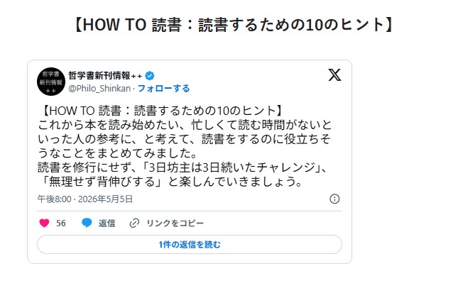 HOW TO 読書：読書するための10のヒント】 本を読み始め、続けていくの