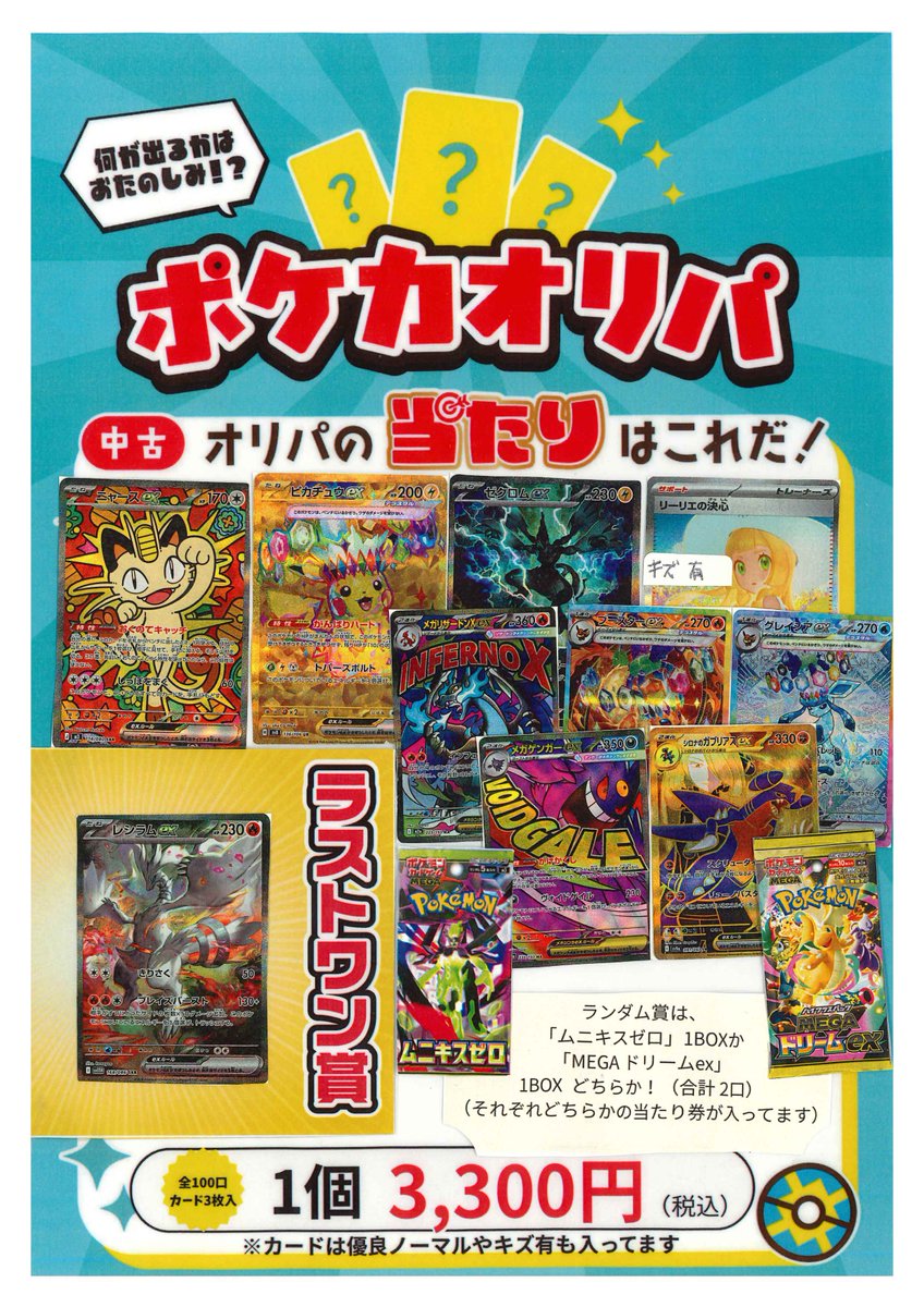 ポケカ 3,300円オリパ更新しました！ 今回のラストワン賞は 「レシラム