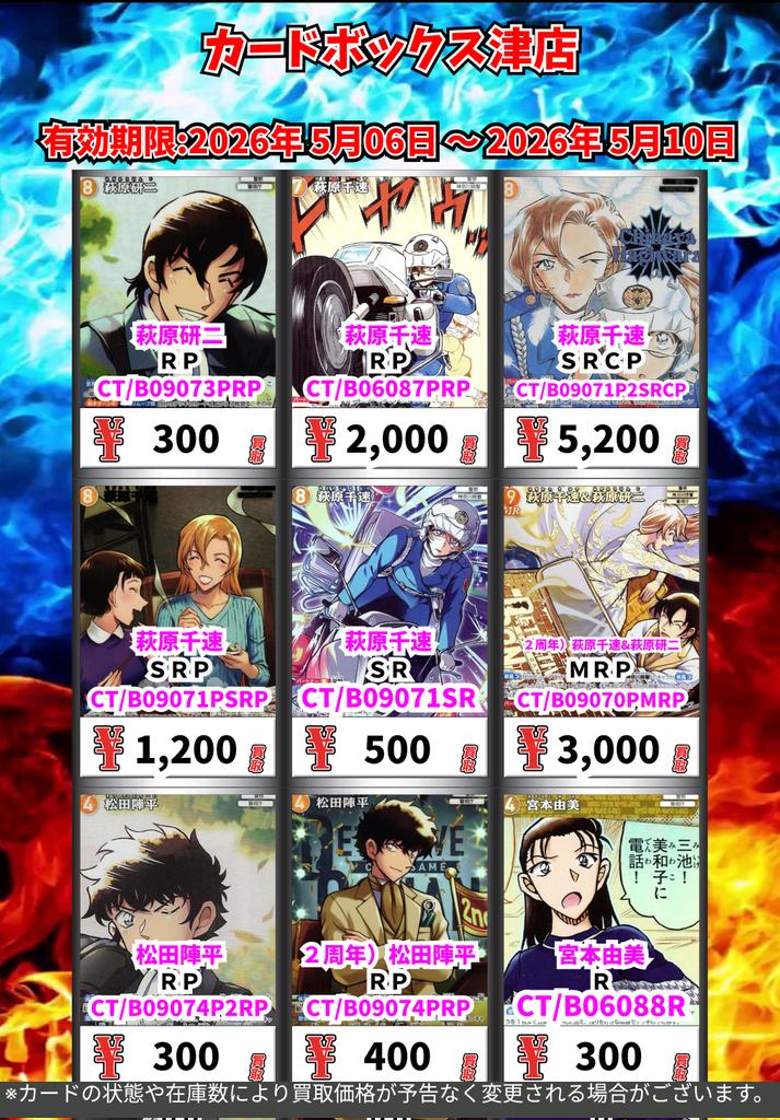 ア*キ様 コナンカード 1周年イラスト まとめ売り MRP SRP RP CP ア*キ様 コナンカード 1周年イラスト まとめ売り MRP SRP RP CP コナン