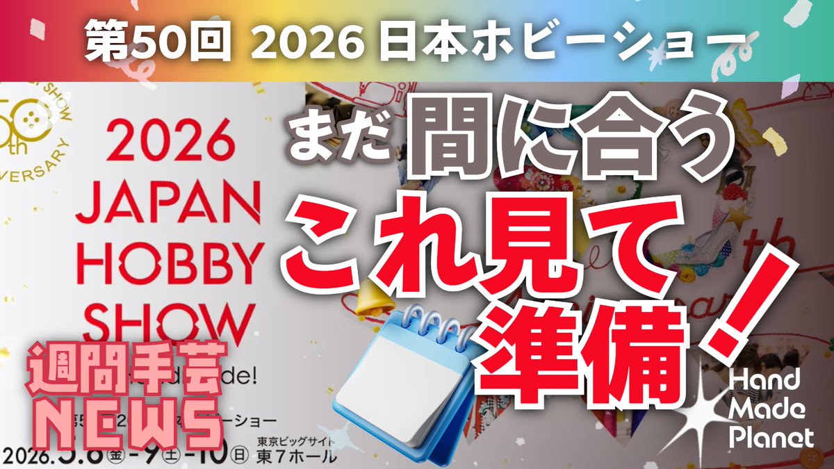 ハンドメイドプラネット | 最新情報 tweet media