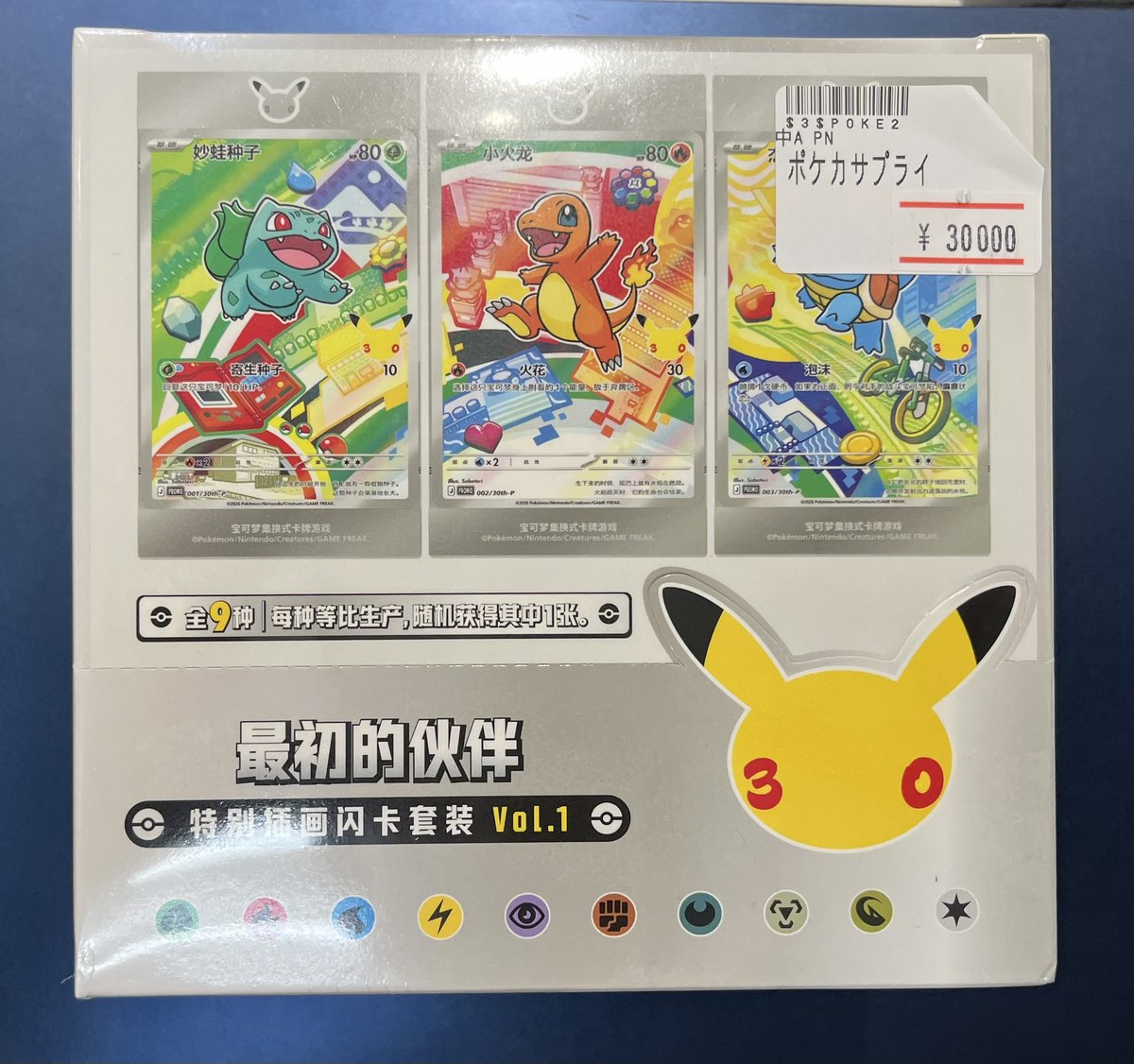 【中国限定】【20箱まとめ売り】ポケモンカードゲーム 30周年記念 ボックス ポケモンカード 中国限定 30周年記念BOX 未開封カートン入荷しました