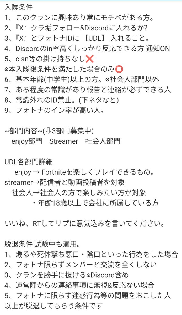 UDLclan9014h's tweet photo. 『新メンバー大募集中』〜新体制〜
UDLメンバーとenjoyしませんか？
〜enjoy・streamer・社会人〜
興味のある方は
@UDLclan9014h リプよろしく。
※自己アピールお願いします！
〆切枠  10枠 詳細は⇩画像ポチッとな！
#フォートナイト
#フォートナイトクラン勧誘待ち
#フォートナイトメンバー募集 https://t.co/aoqVPQ5hli