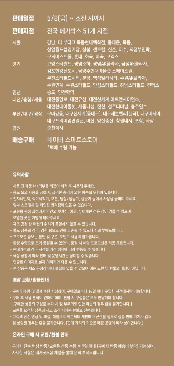 🎬 <마이클> 메가박스 굿즈 콤보 📽️🎞️
➰ 메가박스 : 콜드컵 2종 판매 안내 🎤🥤

🗓️ 판매일 : 5/8(금)~소진 시
📍 판매처 : 메가박스 51개 지점

☑️ 콜드컵 : 단품) 17,900원 / 콤보) 21,900원
— 콤보 구성 : 팝콘R (1)➕탄산(L)1➕콜드컵 1

📲 온라인 주문 : 메가굿즈샵 (네이버 스마트스토어)
🔗