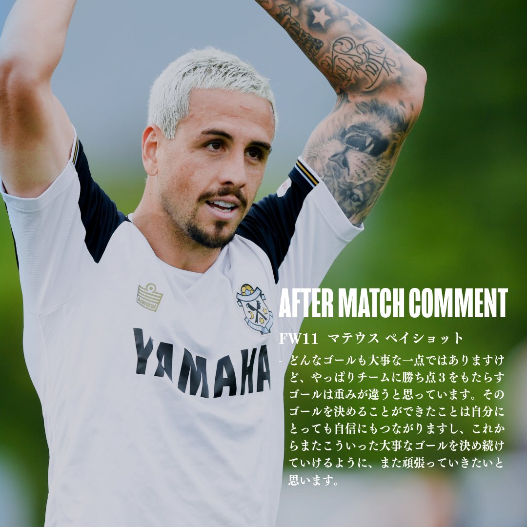 𝗔𝗙𝗧𝗘𝗥 𝗠𝗔𝗧𝗖𝗛 𝗖𝗢𝗠𝗠𝗘𝗡𝗧 FW11 #マテウスペイショット