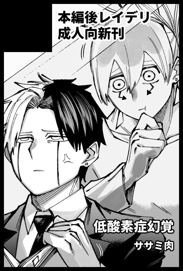 ササミ🥩日曜原稿 (@sasaminiku33) / Posts / X