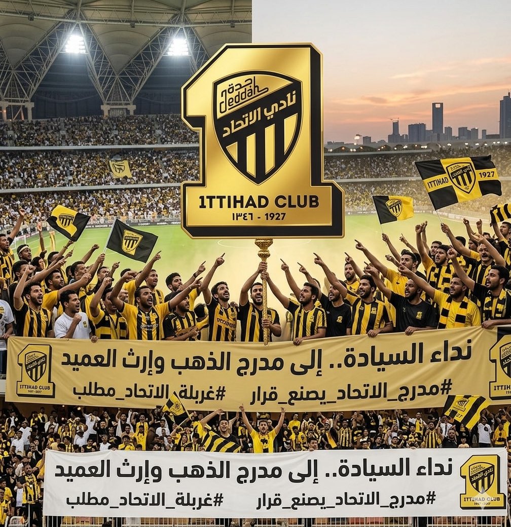 Modiy48's tweet photo. 📢 نداء السيادة .. إلى مدرج الذهب وإرث العميد 💛🖤

🚨 يا مدرج الذهب ويا صناع الأدب..
أنتم في حمى #الاتحاد لستم مجرد مشاهدين، بل أنتم للأصل ملاك وللكيان شركاء وفكّاك. صمتكم عن الحق جفاء وصوتكم المنظم هو الدواء. فلا تتركوا النزيف يستمر والكيان في بحر الأوهام يمر ؛ فبيدكم وحدكم كبح الانحدار وإعادة الهيبة لهذا الشعار.

🛡️ يا حماة الكيان..
إنّ الاكتفاء بوسم خافت أو هاشتاق في الفضاء باهت يمنح المخطئ صك الأمان ويزيد من أوجاع الكيان. هذا الصرح التاريخي العظيم لا يكفيه ضجيج عقيم ؛
بل يحتاج صوتاً رزيناً مسموعاً يطرق أبواب المسؤولين بمشروع واضح ليكون للحق مبيناً.

🔥 يا أهل الوفاء..
إنّ انتظار النتائج مع ذات النهج والأحوال ضرب من الجنون وخيبة الآمال. الاتحاد لا يرتجي وعوداً مؤجلة بل إدارة أزمات معجلة تقتلع الخلل من الأصول وتضع حداً لهذا التدهور. فكيف يستسلم للقدر المحتوم كيان قام على السيادة والمطالبة بالحقوق؟

📜 ختاماً.. خذوها ميثاقاً..
هذا النادي في أعناقكم أمانة وحمايته من التدمير عنوان الديانة. ارفضوا الروايا�� الزائفة واكشفوا الوعود التالفة ؛ وأصروا على أن صوت المدرج هو الحقيقة الجلية وهو المصدر الأول للشرعية.

#الاتحاد_بكم_يسود_وبغير_وقفتكم_لا_يعود 💛🖤 

#مدرج_الاتحاد_يصنع_قرار 

#غربلة_الاتحاد_مطلب  

 #الاتحاد