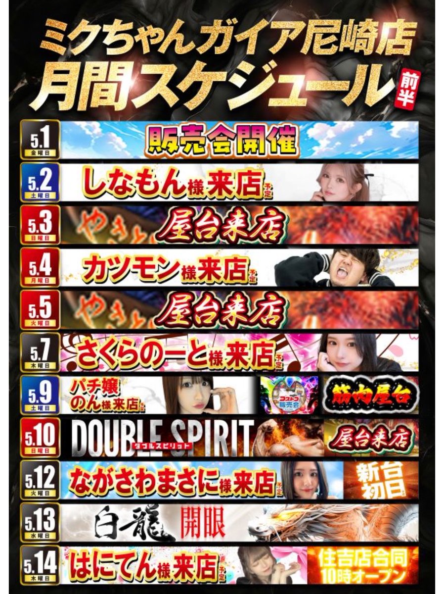 5/7(木) 明日は兵庫県《ミクちゃんガイア尼崎店》 にあそびにいきます 5/7(木) 明日は兵庫県《ミクちゃんガイア尼崎店》 にあそびにいきます
