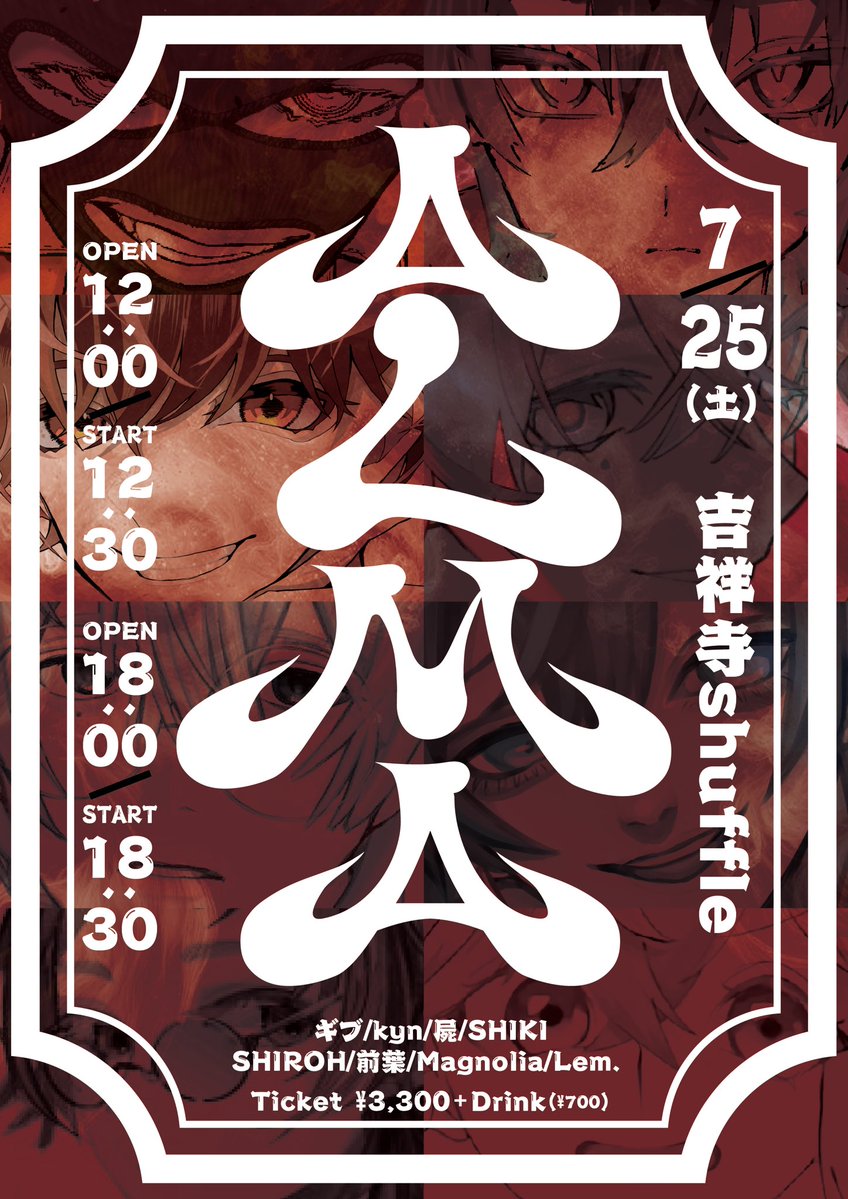 ｢ALMA｣

チケ発日時5月19日
1部 20:00~
tiget.net/events/487856 

2部 20:30~
tiget.net/events/487860